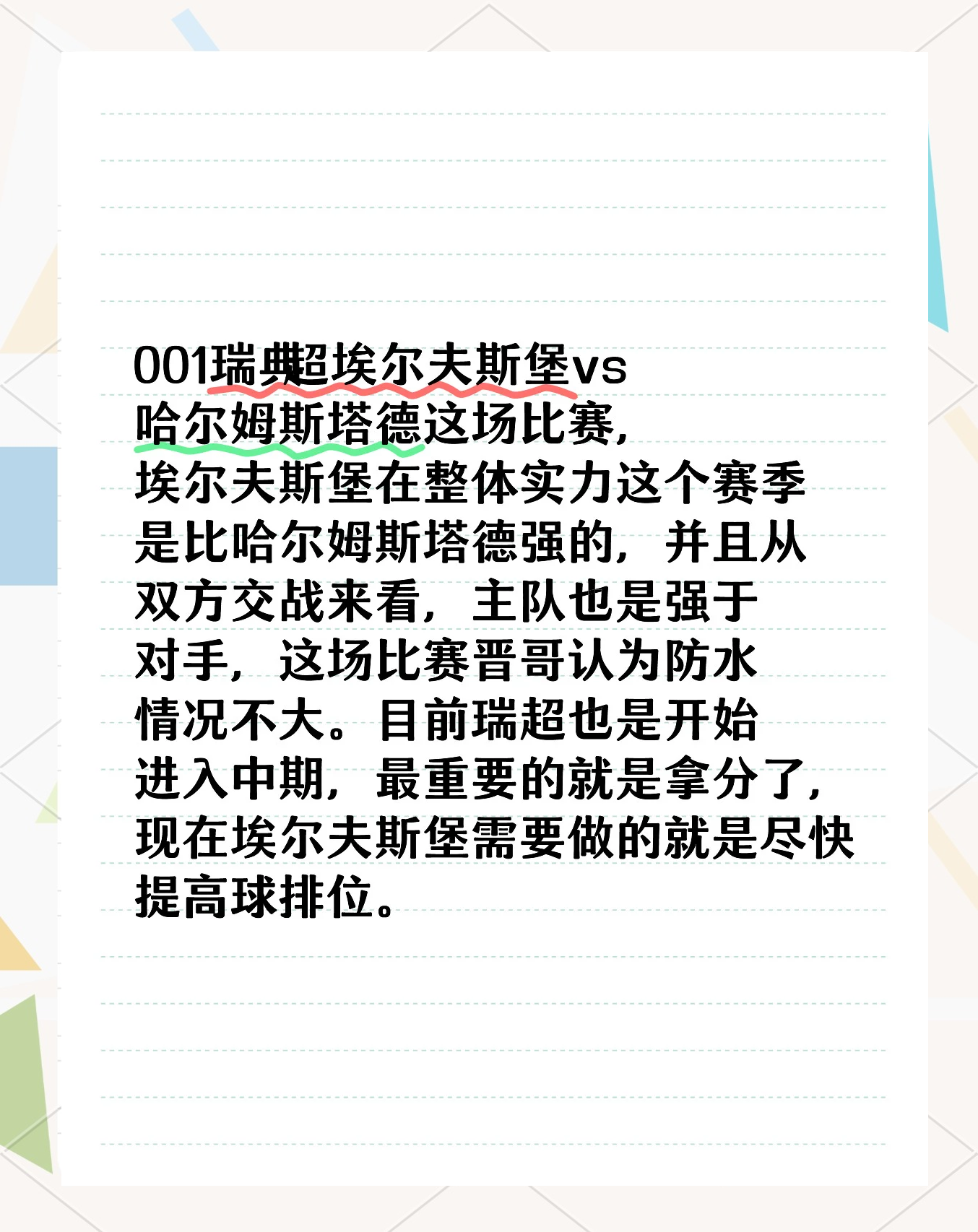 德国主场-战胜瑞典，力夺小组第一的简单介绍